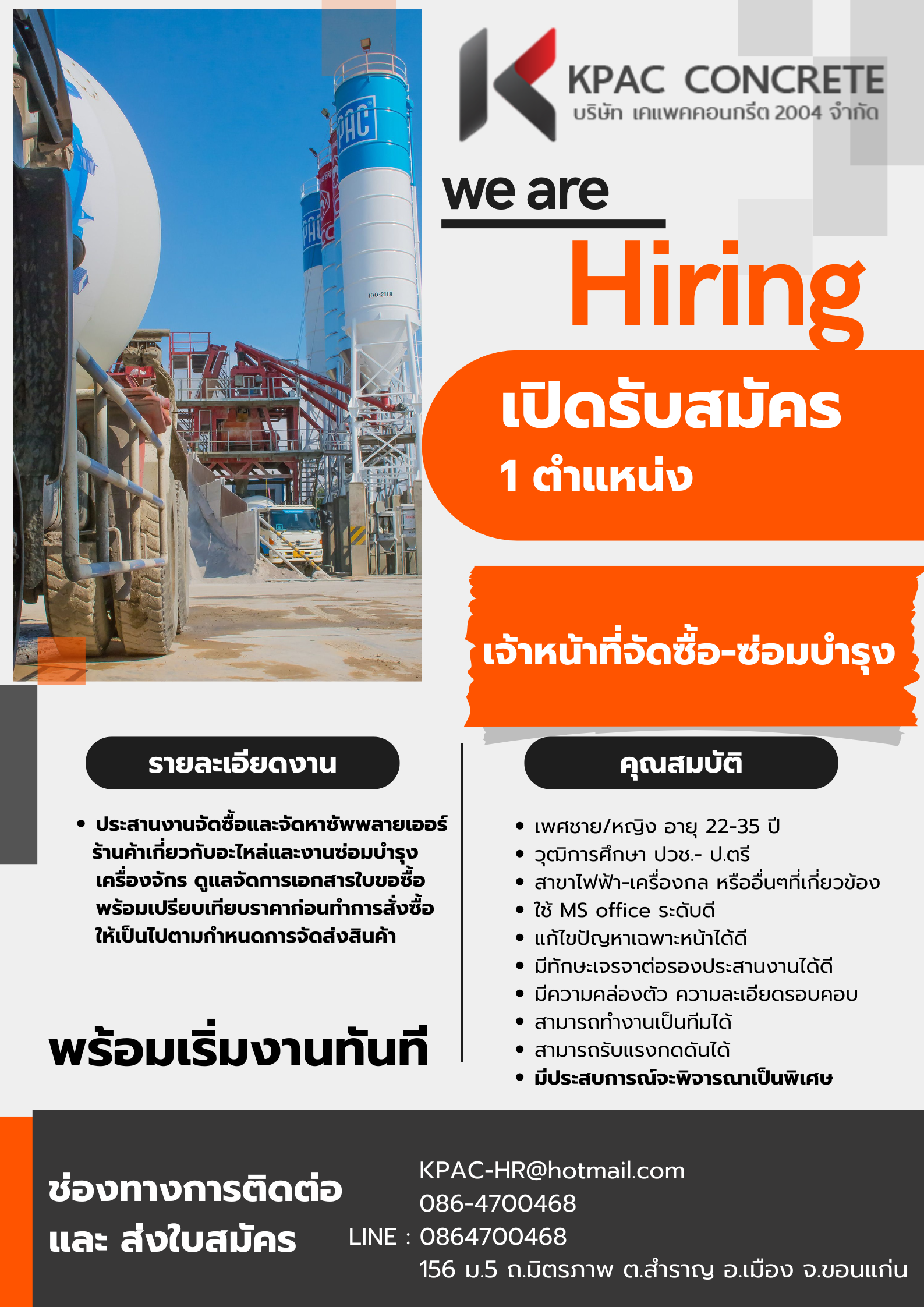 จัดซื้อ-ซ่อมบำรุง (ด่วน)