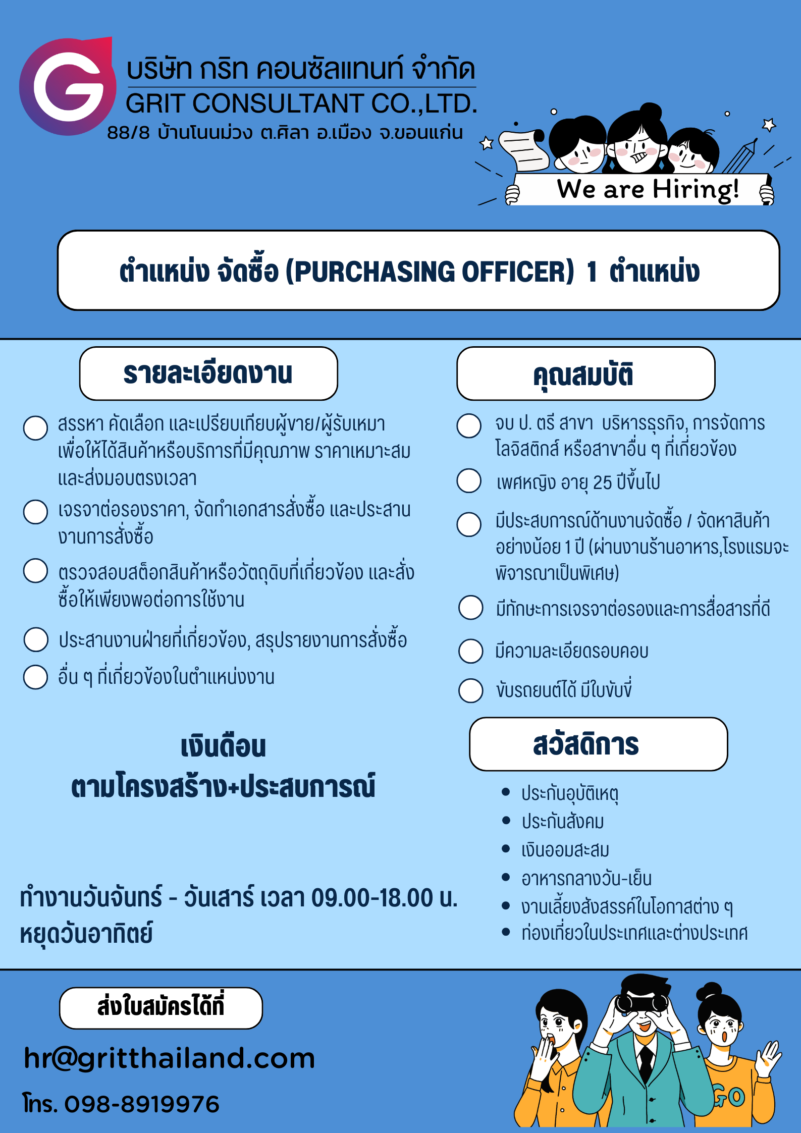 จัดซื้อ 1 ตำแหน่ง