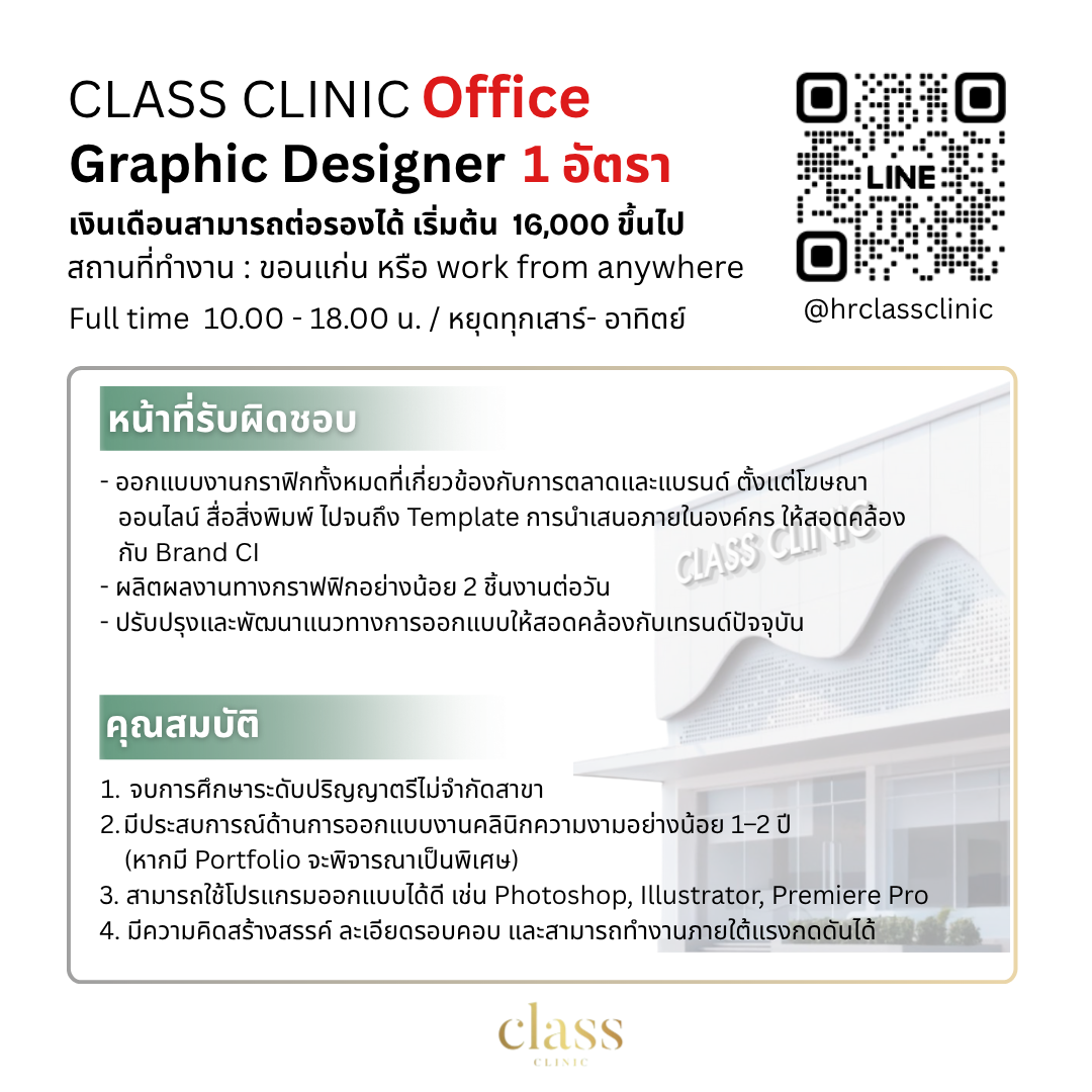 กราฟิก Graphic / Class Clinic