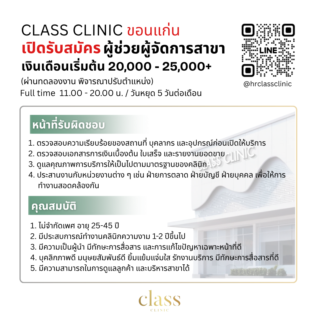 ผู้ช่วยผู้จัดการสาขาขอนแก่น