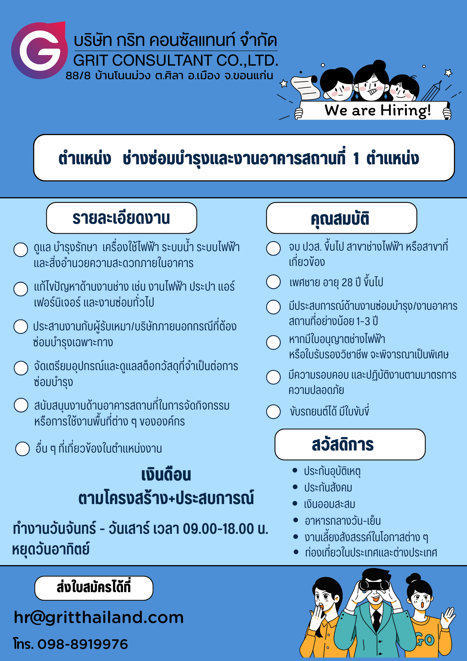 ช่างซ่อมบำรุงและงานอาคารสถานที่ 1 ตำแหน่ง