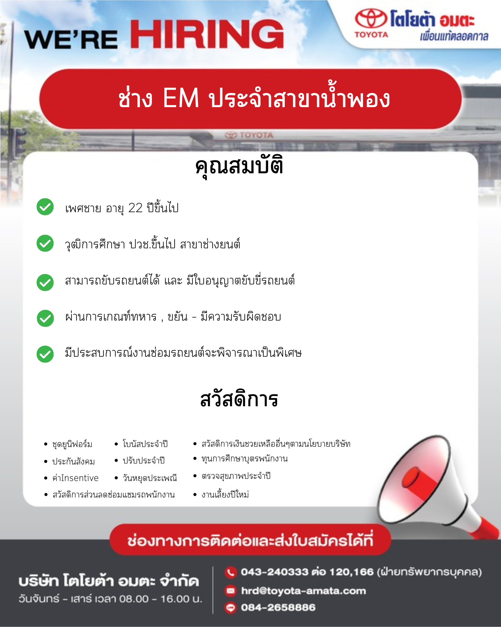 ช่าง EM (ประจำสาขาน้ำพอง)