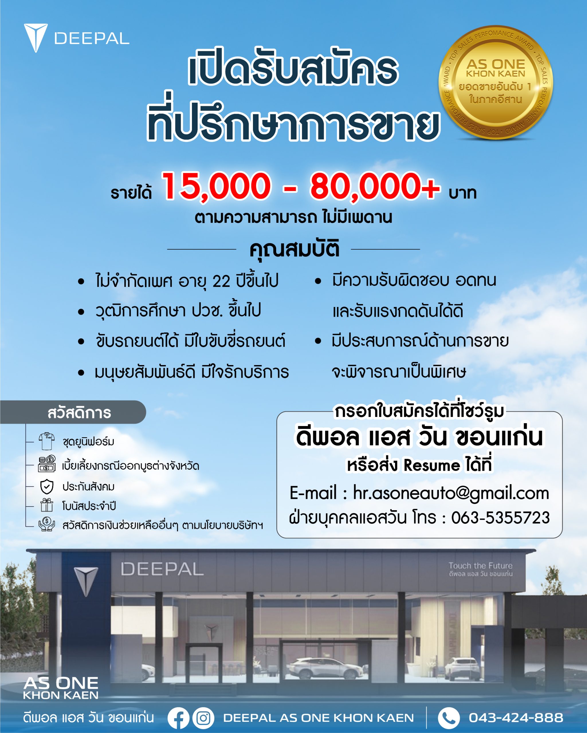 ที่ปรึกษาการขาย