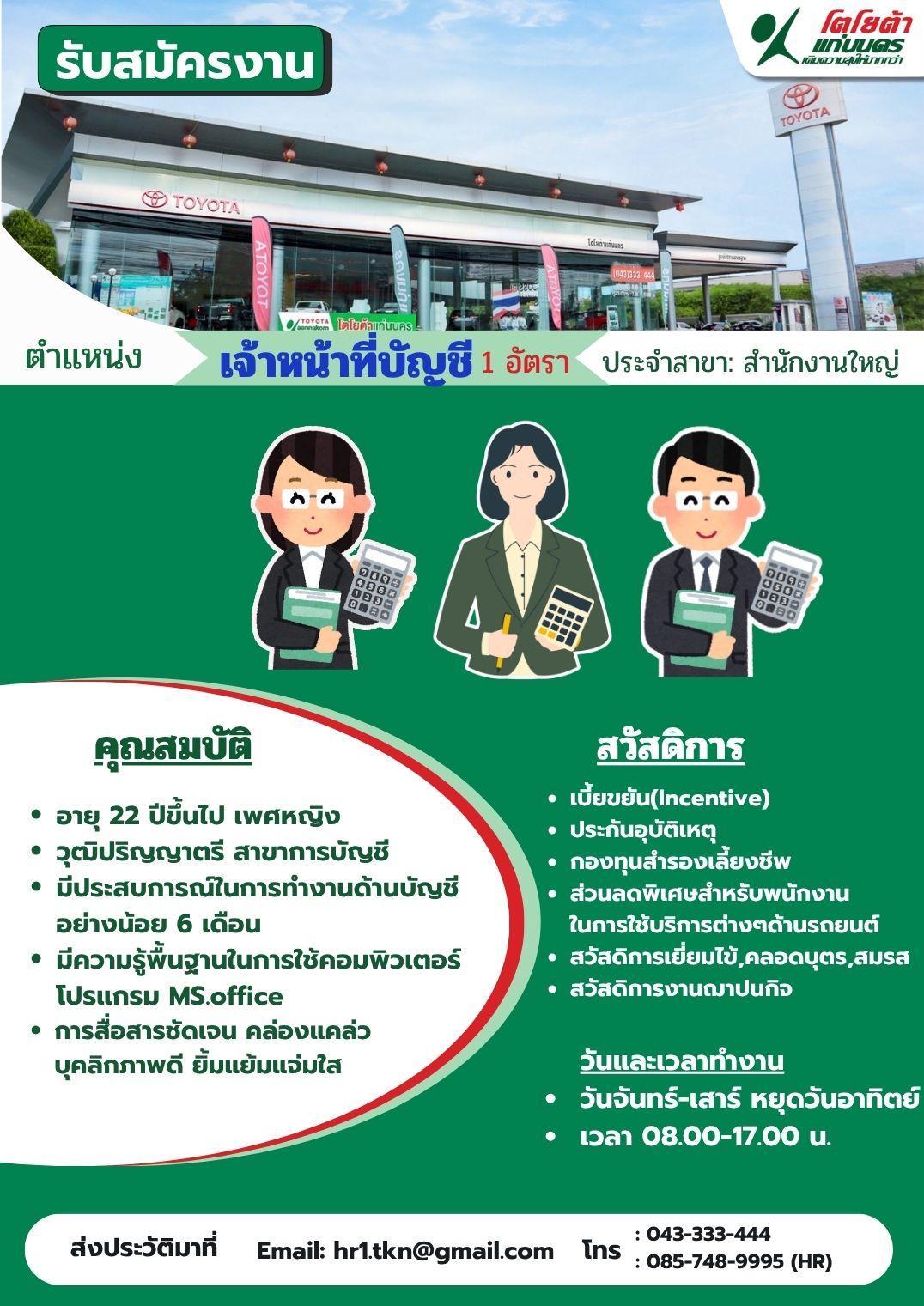 เจ้าหน้าที่บัญชี