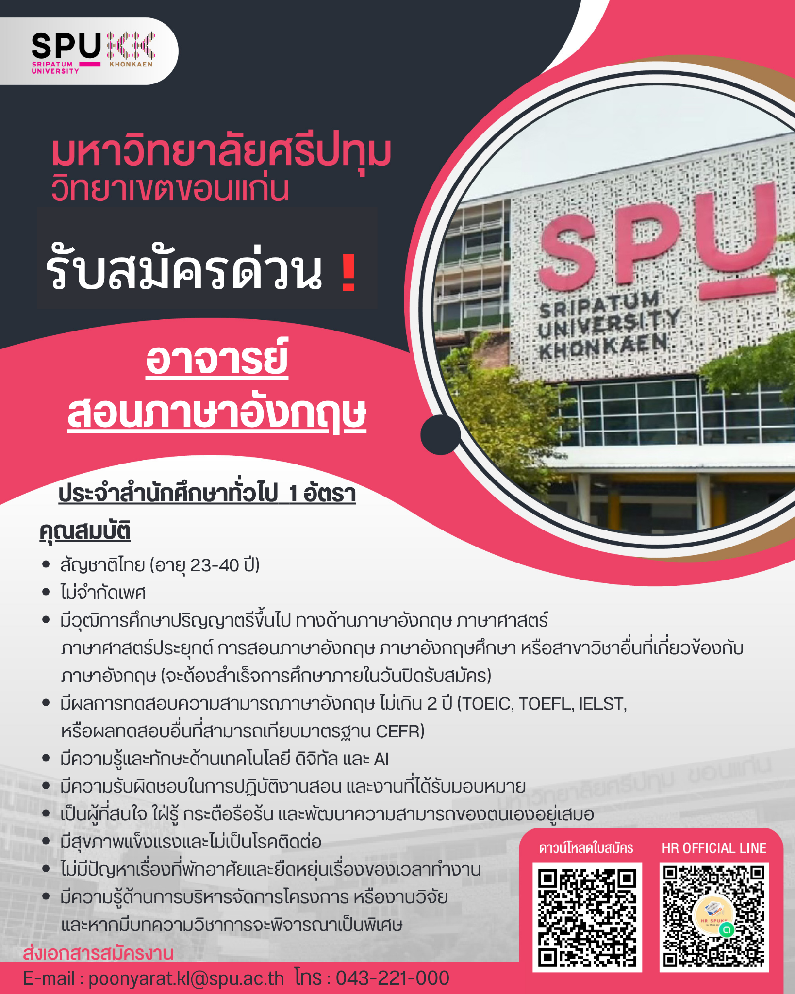 อาจารย์ (สอนภาษาอังกฤษ)