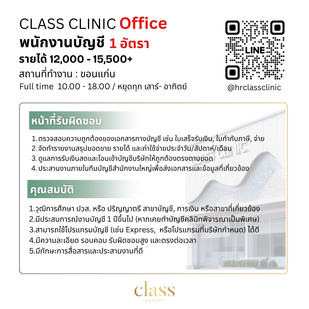 เจ้าหน้าที่บัญชี 1 อัตรา