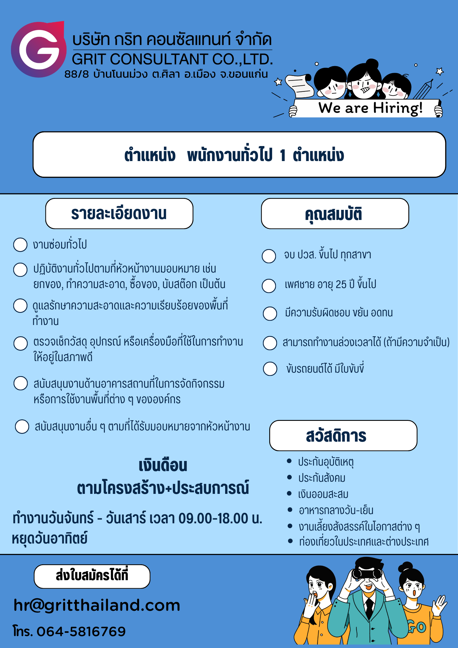 พนักงานทั่วไป (เพศชาย)