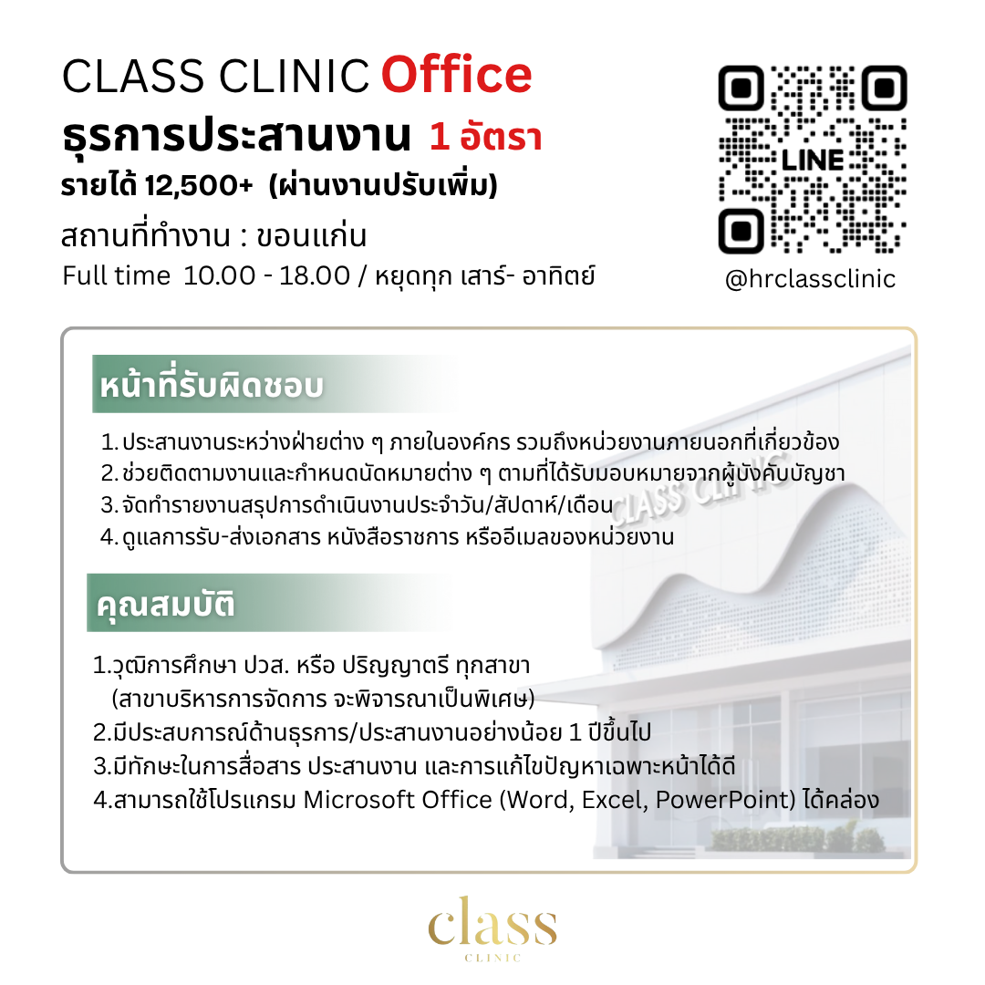 เจ้าหน้าที่ประสานงาน