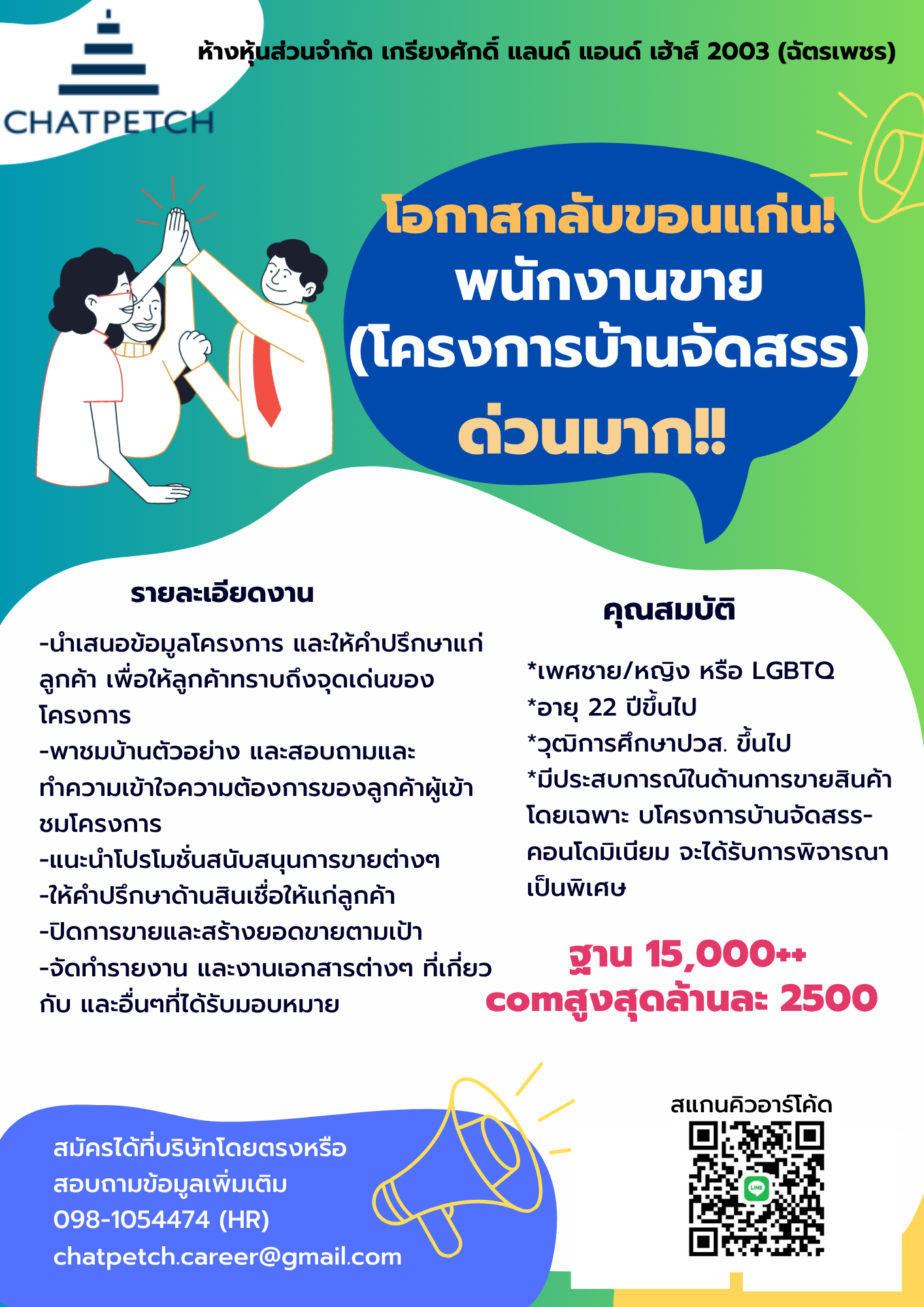 พนักงานขาย