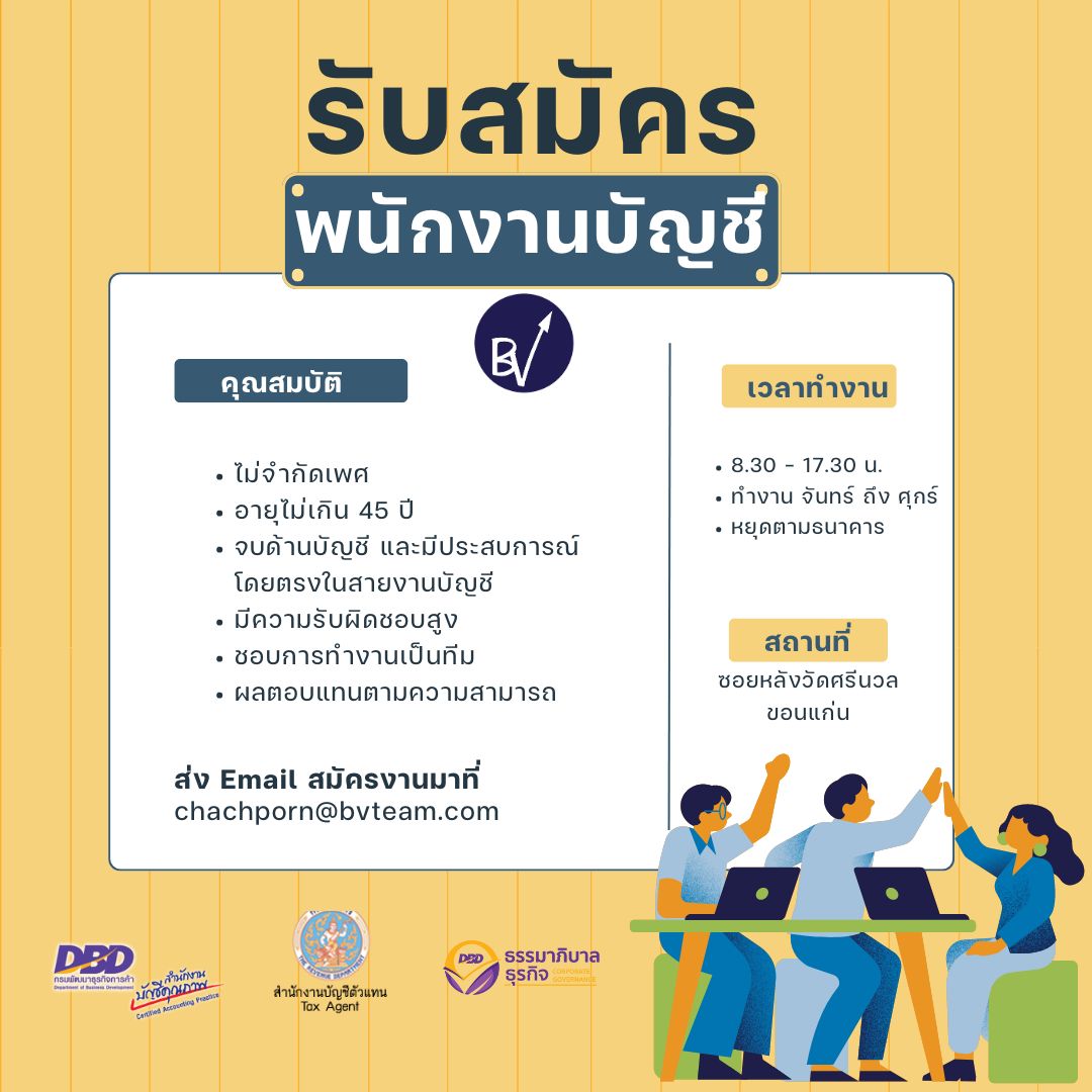 พนักงานบัญชี