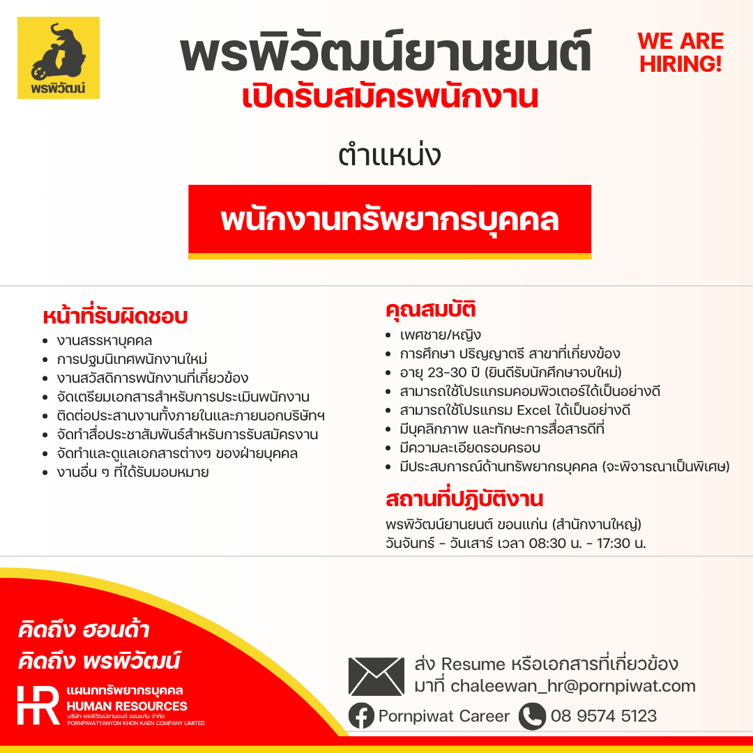 พนักงานทรัพยากรบุคคล