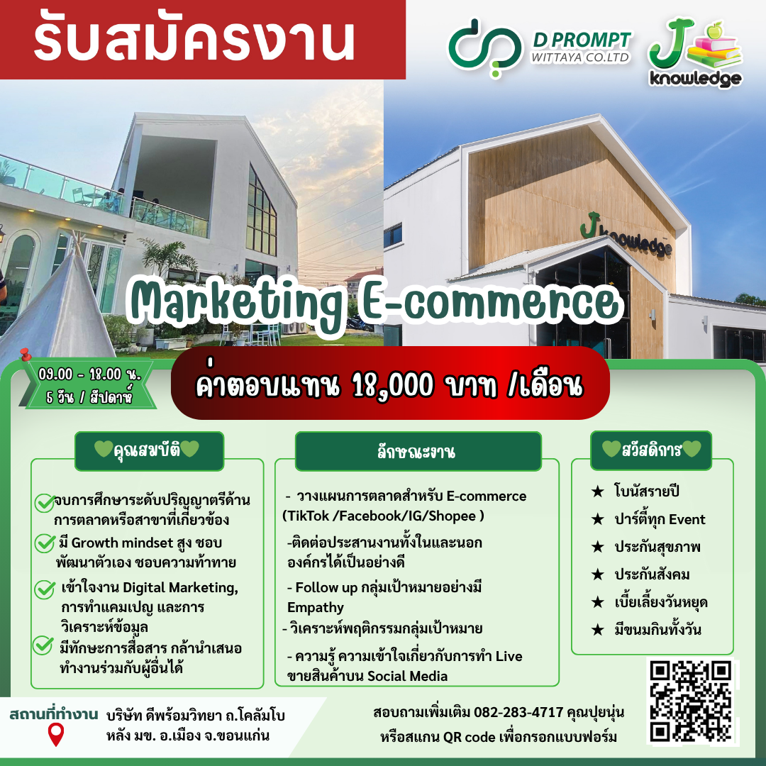 ðĢ āđāļāļīāļāļĢāļąāļāļŠāļĄāļąāļāļĢāļāđāļ§āļ !!!! āļāļģāđāļŦāļāđāļ: Marketing E-commerce