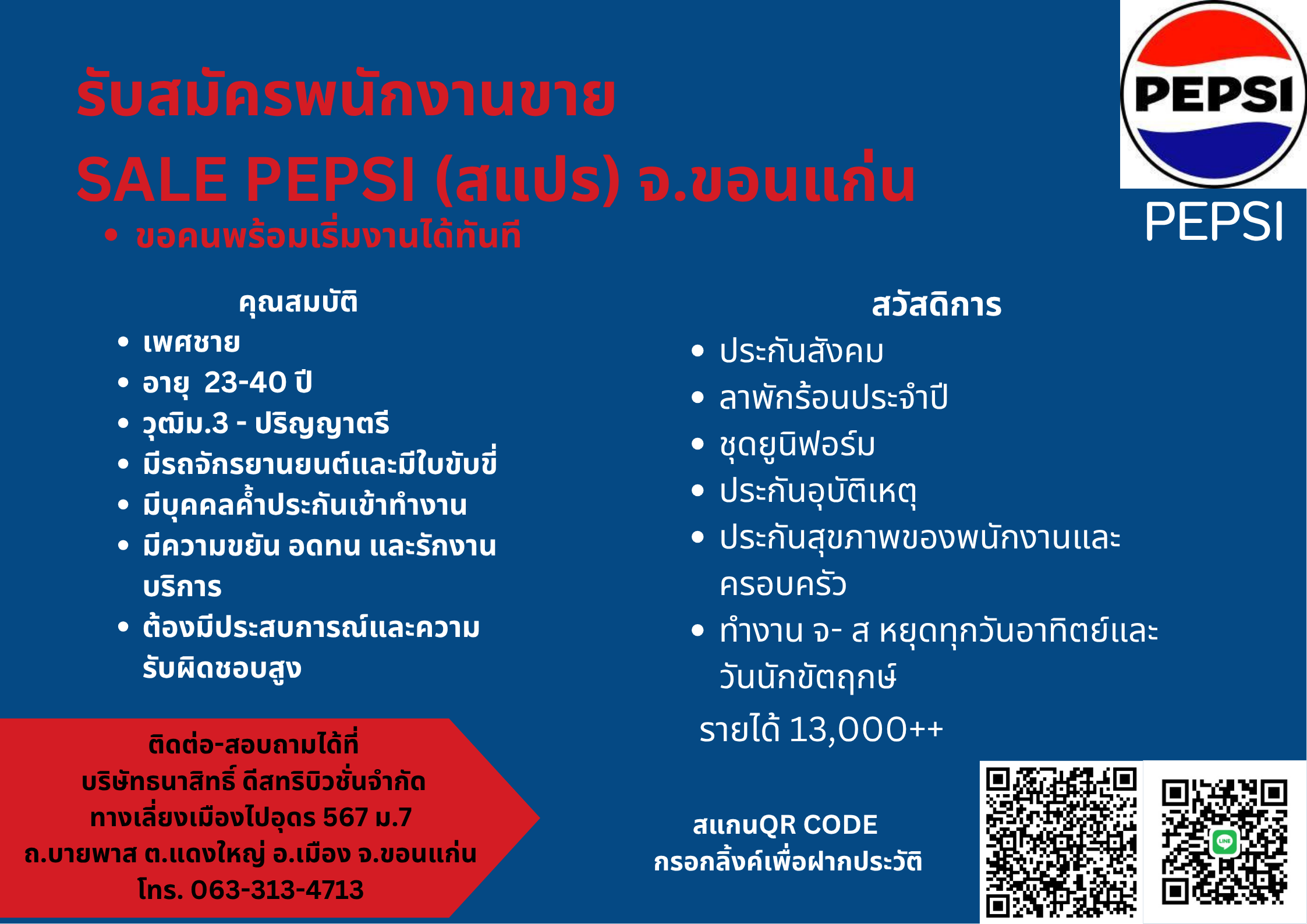 SALE PEPSI (สแปร์)