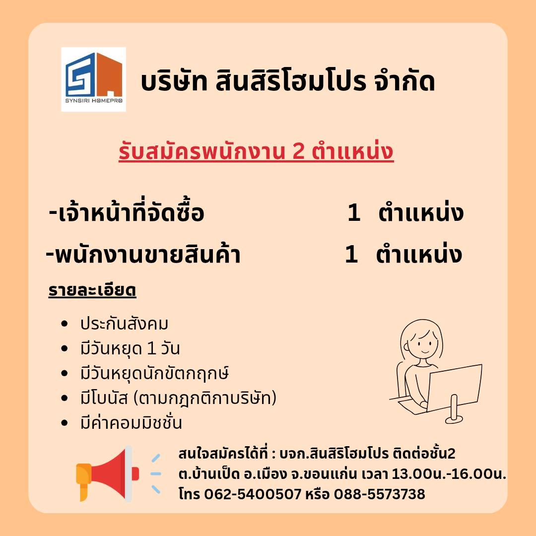 เจ้าหน้าที่ฝ่ายจัดซื้อ,พนักงานขาย