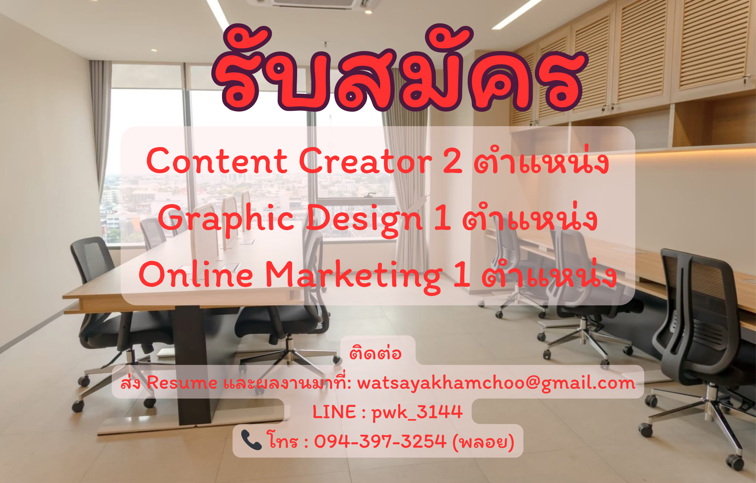 การตลาด marketing เงินเดือน13,000