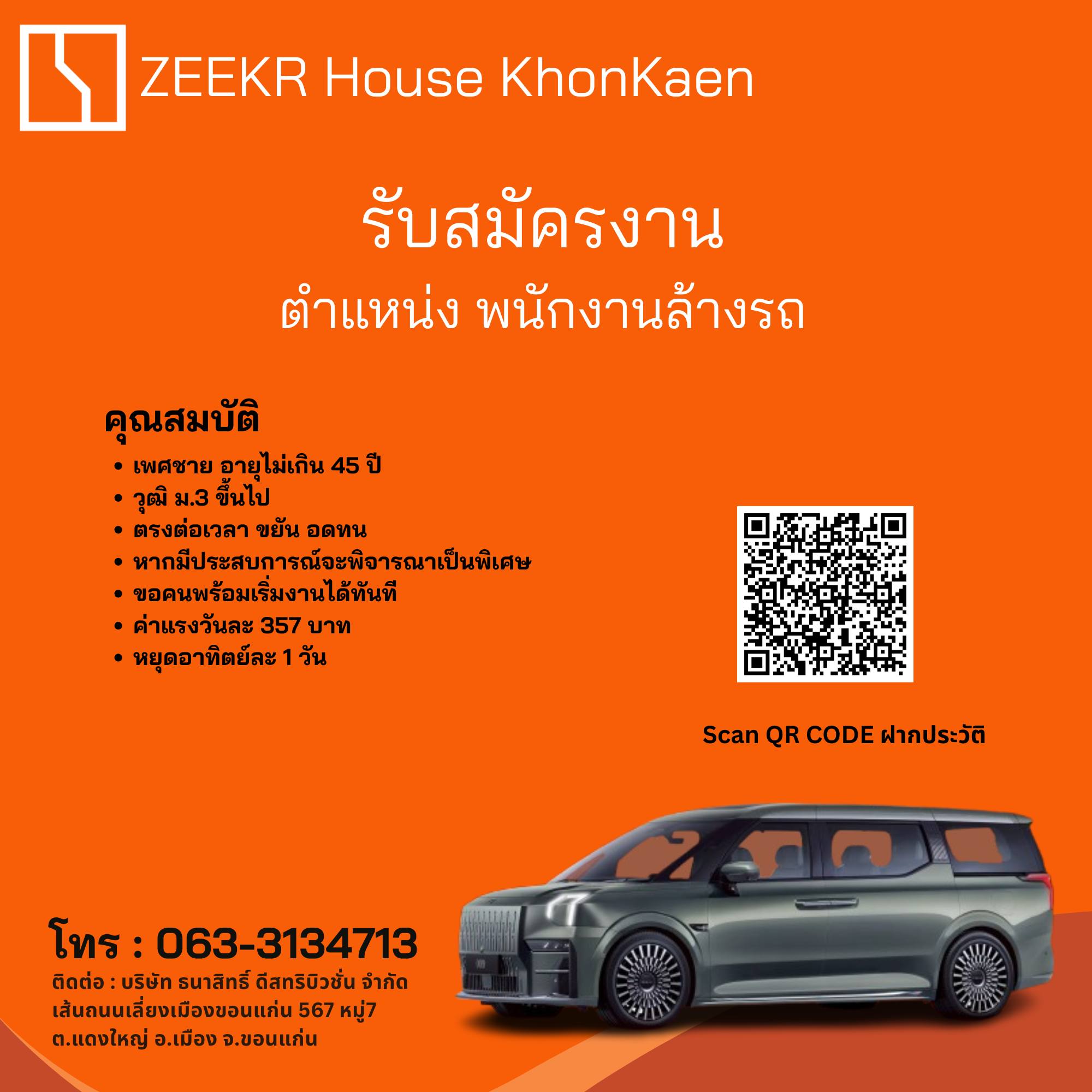 พนักงานล้างรถ ประจำโชว์รูม Zeekr ขอนแก่น