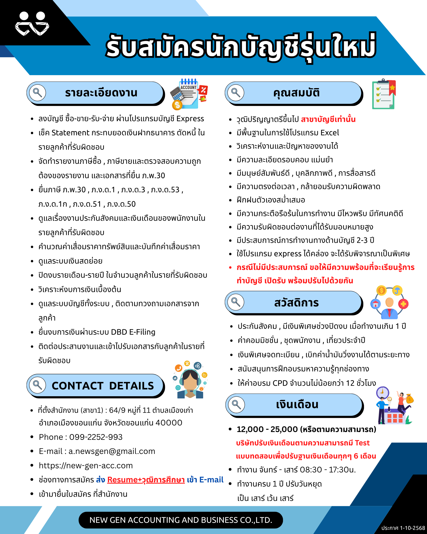 พนักงานบัญชี ประจำสำนักงานบัญชี