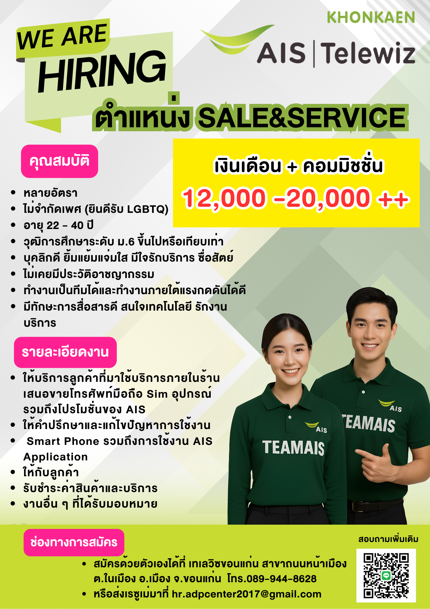 Sale&Service สาขาโลตัสชุมแพ