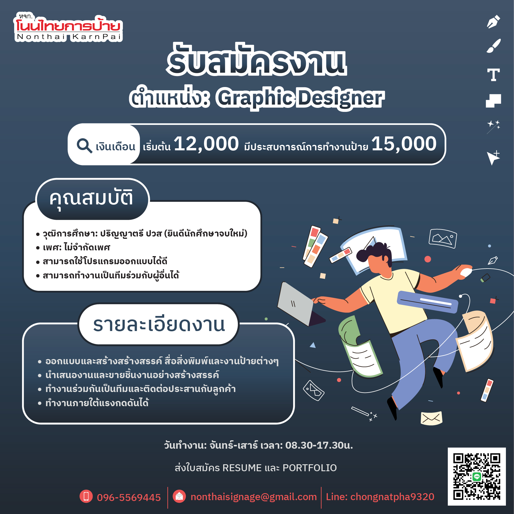 Graphic Designer (กราฟิก)