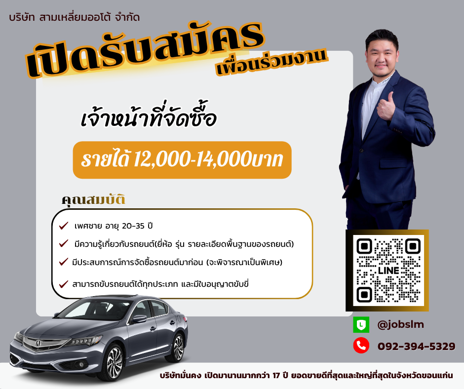 เจ้าหน้าที่จัดซื้อ