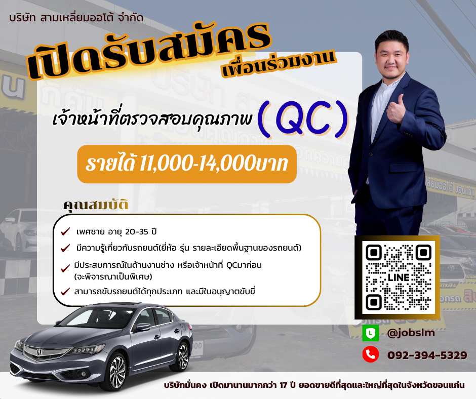 เจ้าหน้าที่ตรวจสอบคุณภาพ (QC)