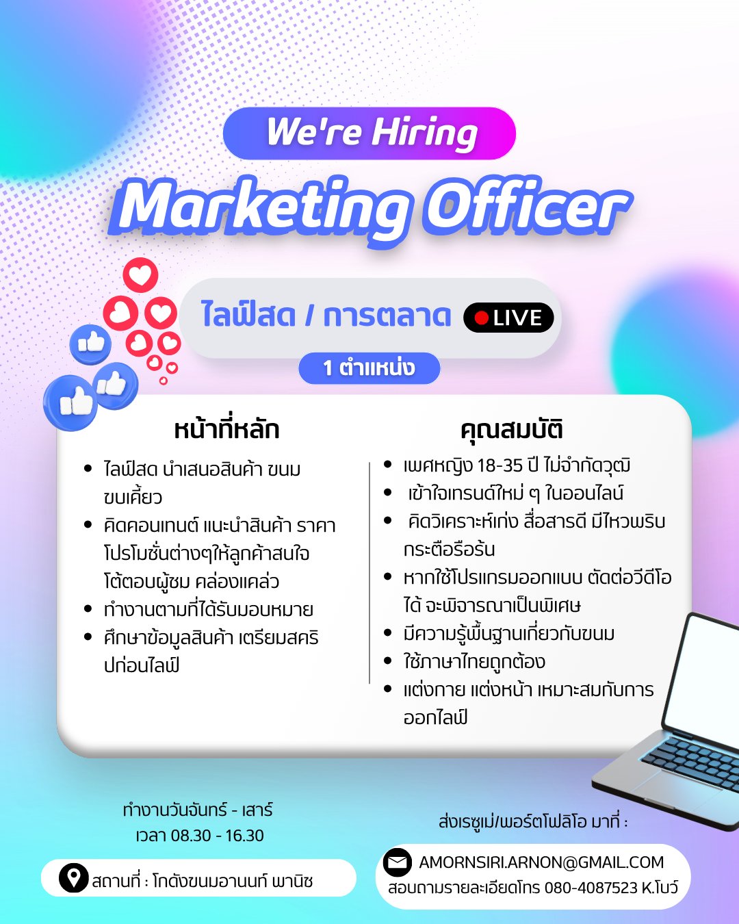 Marketing Officer ไลฟ์สด/การตลาด