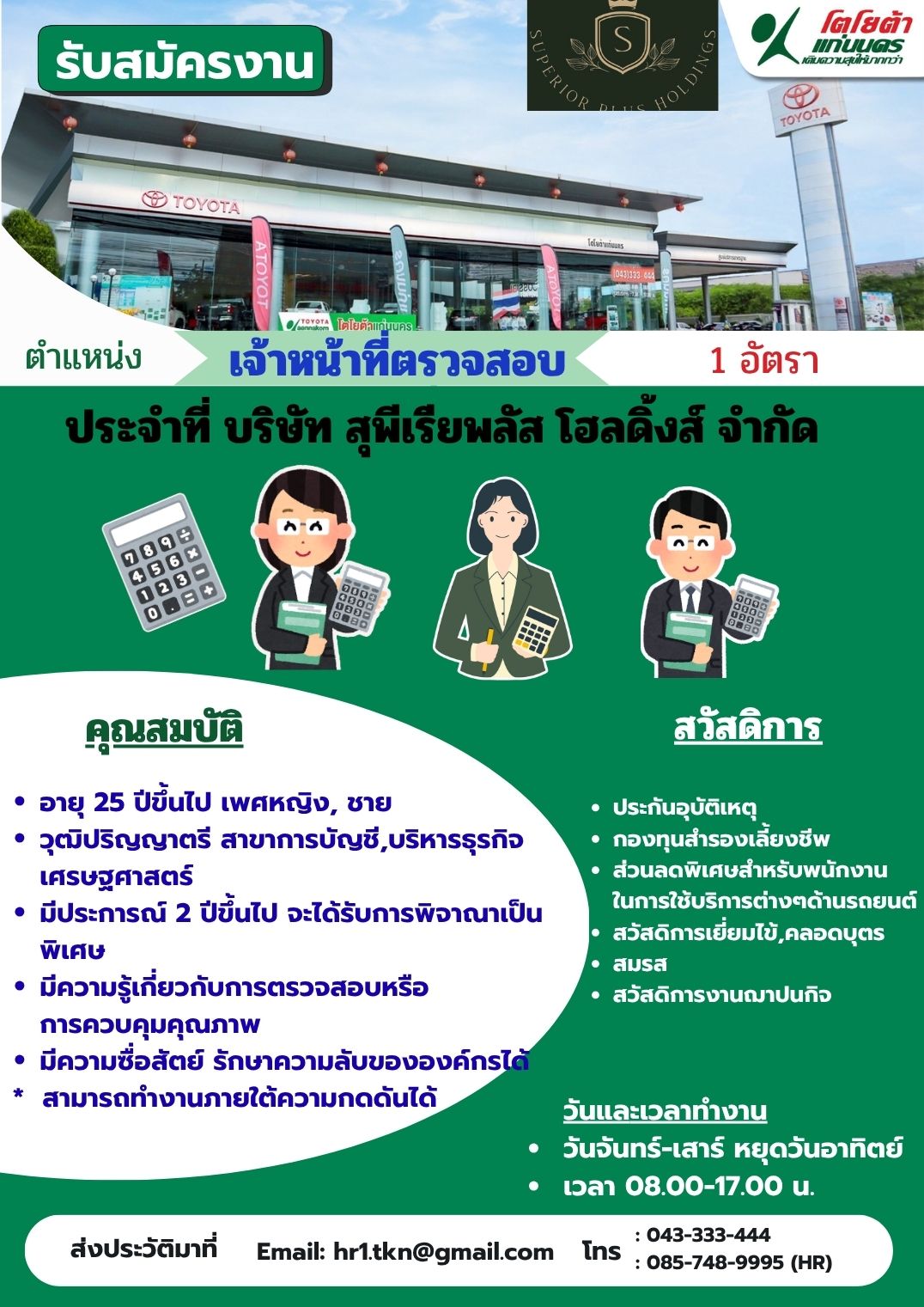 เจ้าหน้าที่ตรวจสอบ