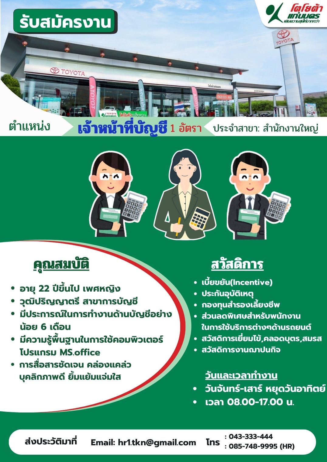 เจ้าหน้าที่บัญชี