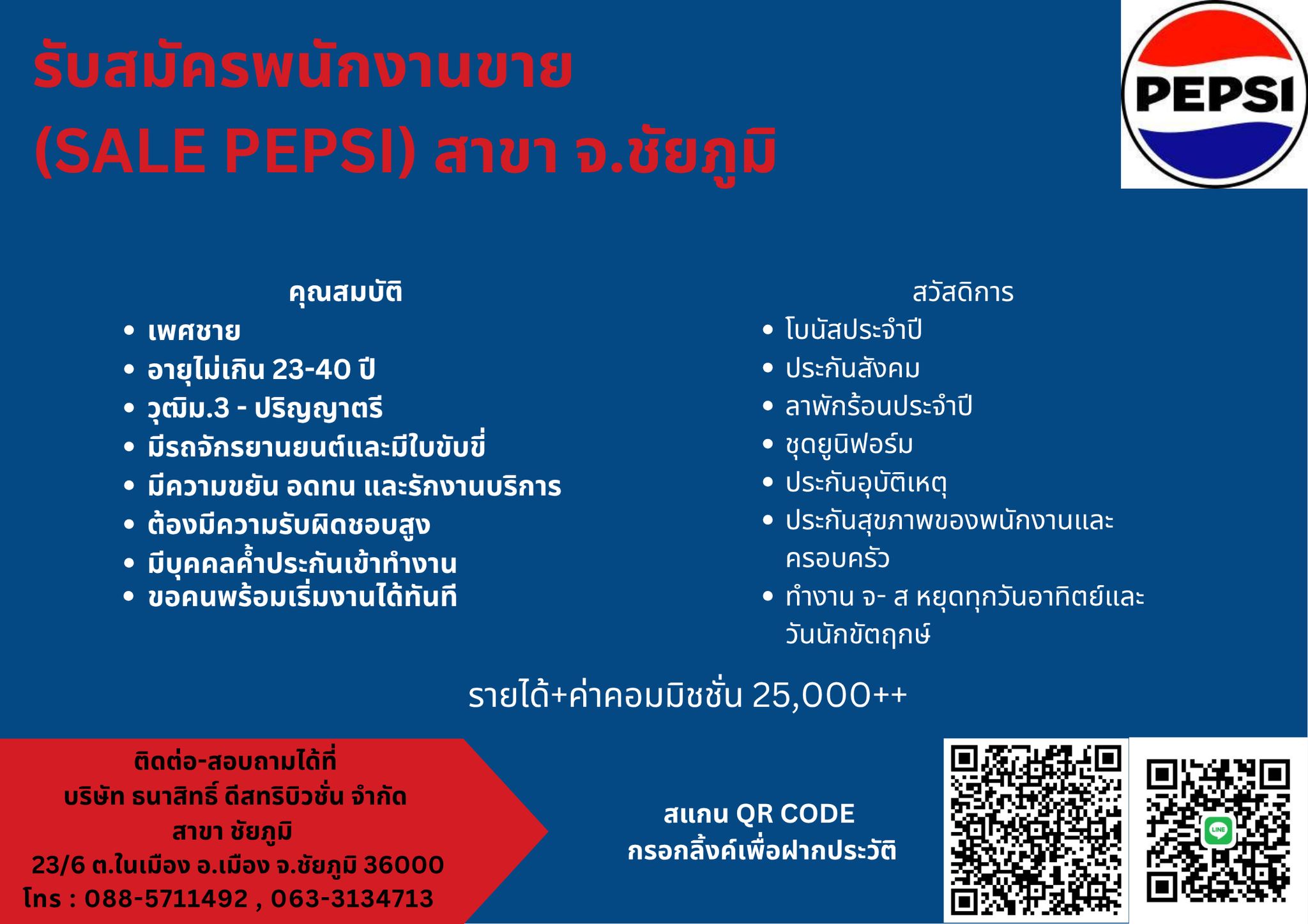 เซลล์เป๊ปซี่