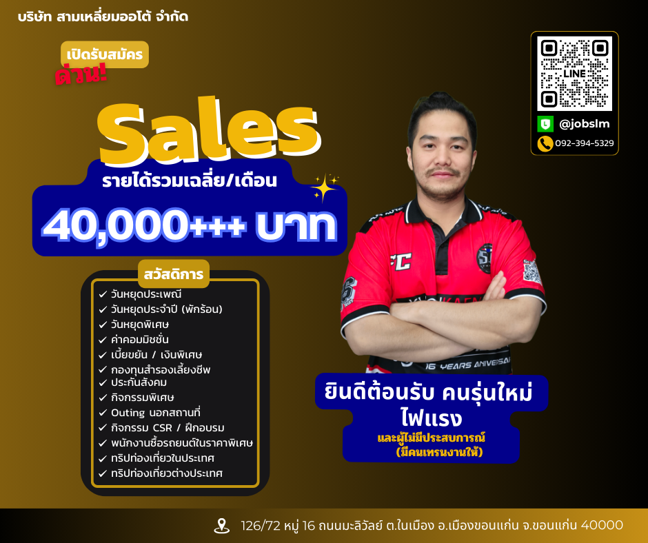 เจ้าหน้าที่การขาย (Sales) สามเหลี่ยมออโต้ สาขาขอนแก่น