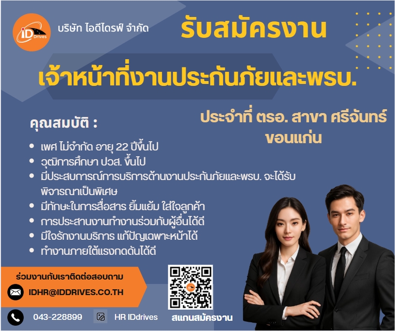 เจ้าหน้าที่ฝ่ายบริหารงานประกันภัยและพรบ.