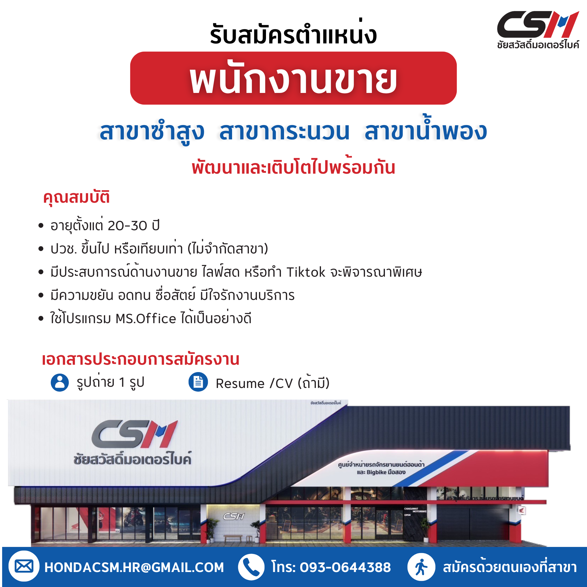 พนักงานขาย สาขาซำสูง สาขากระนวน สาขาน้ำพอง