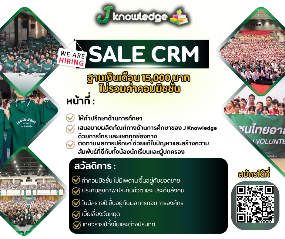 💚 SALE CRM กำลังมองหาเพื่อนร่วมทีมไฟแรง 2 อัตรา