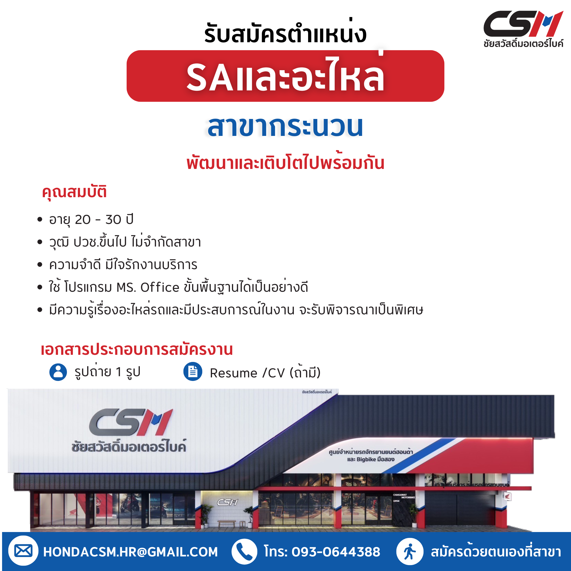 พนักงาน SA และอะไหล่ สาขากระนวน