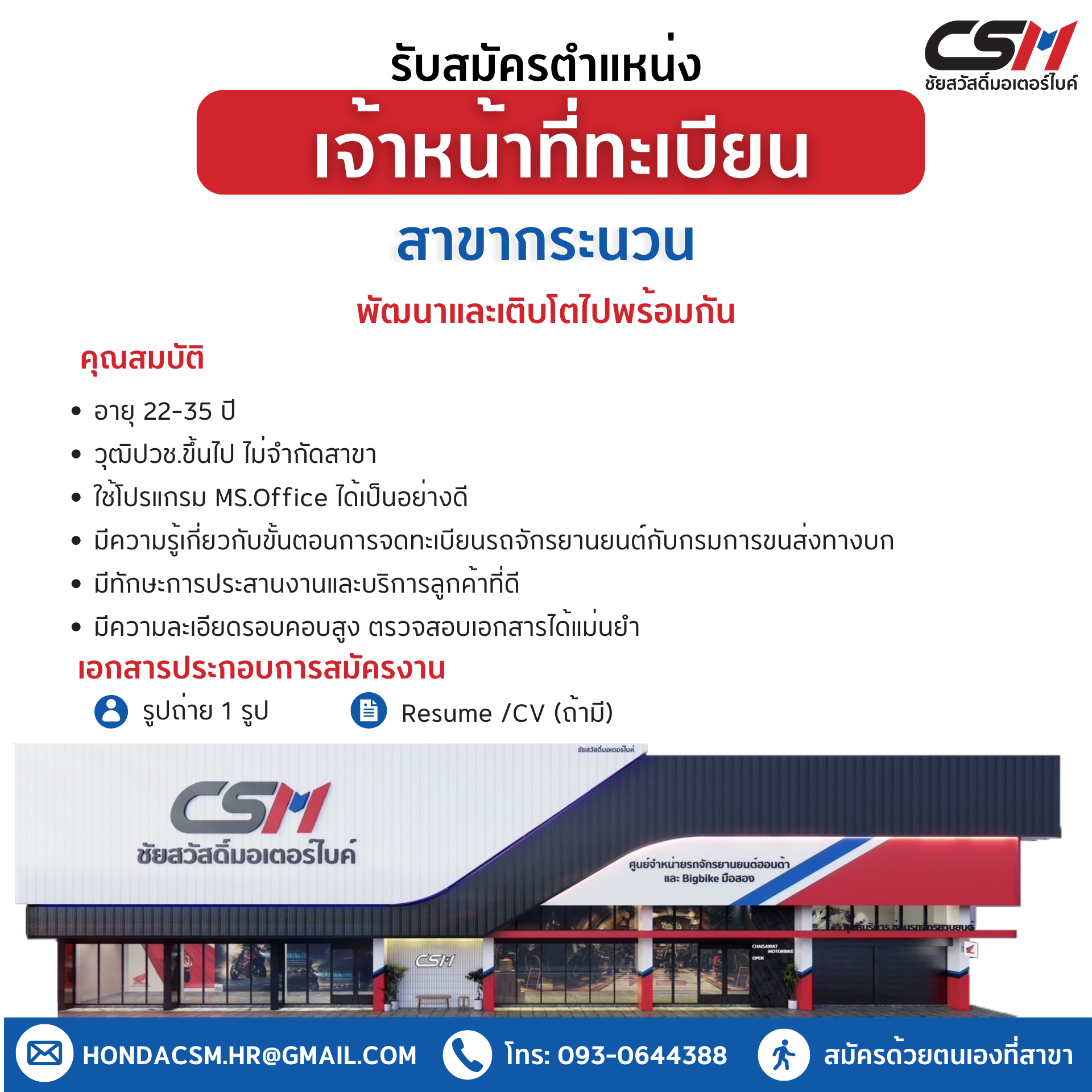 เจ้าหน้าที่ทะเบียน