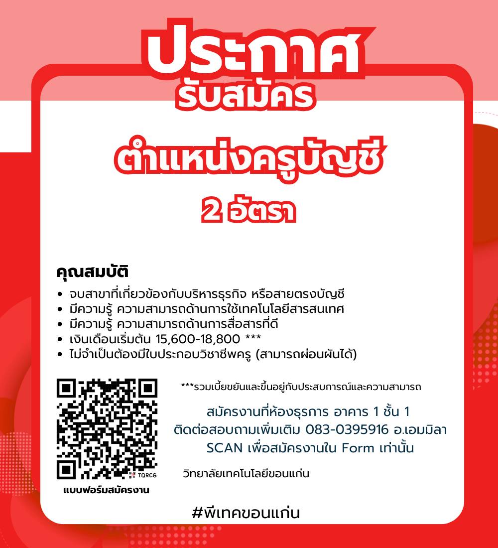 ครูสาขาการบัญชี 2 อัตรา