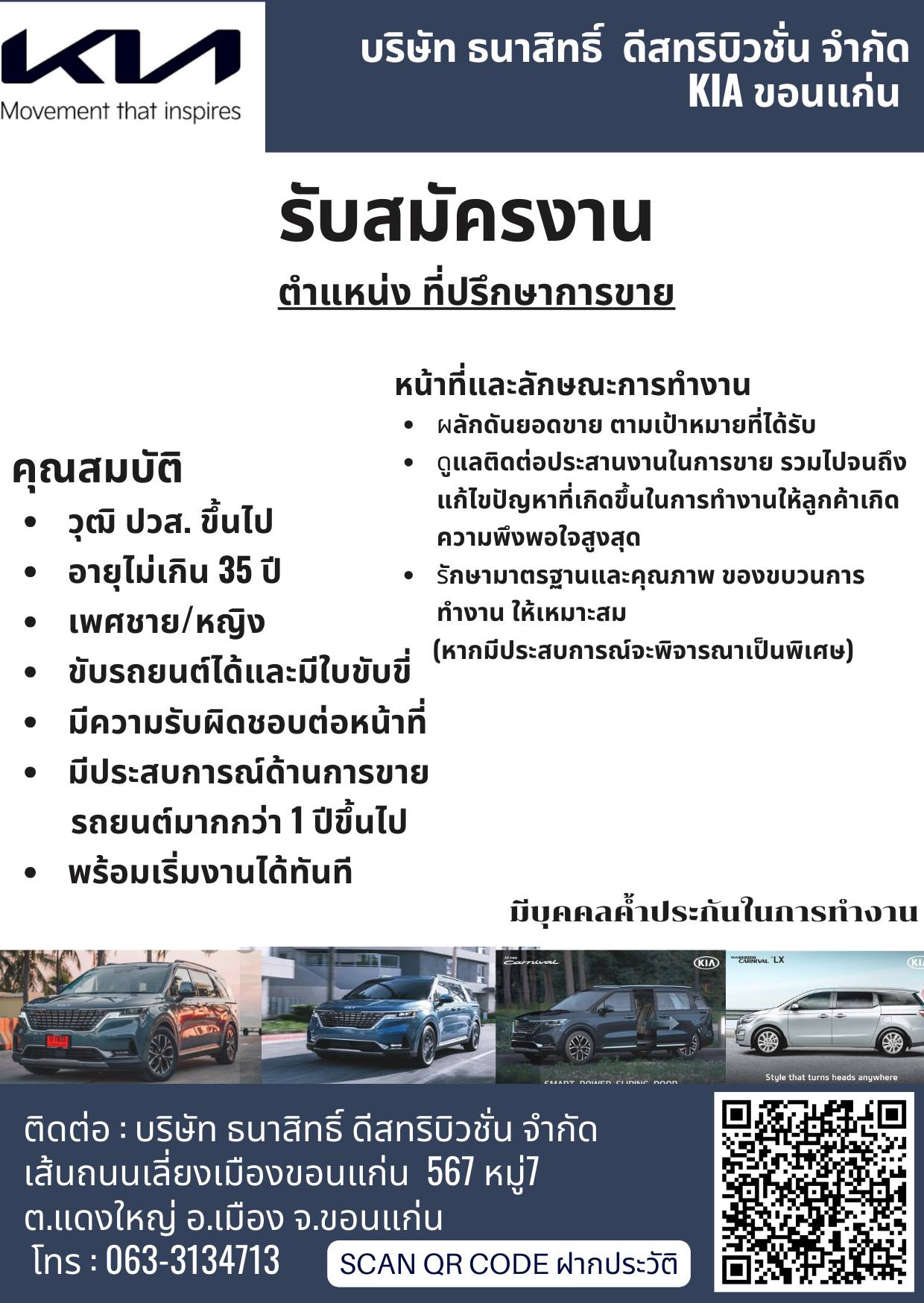 ที่ปรึกษาการขาย