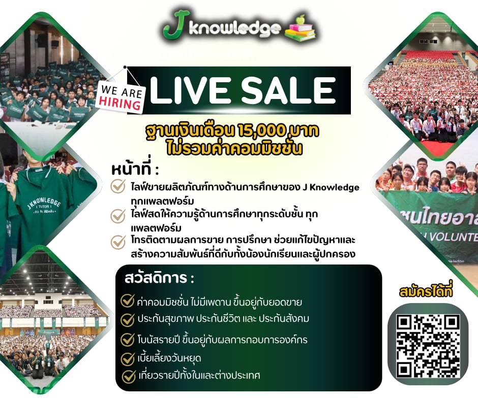 💚 LIVE SALE กำลังมองหาเพื่อนร่วมทีมไฟแรง 2 อัตรา
