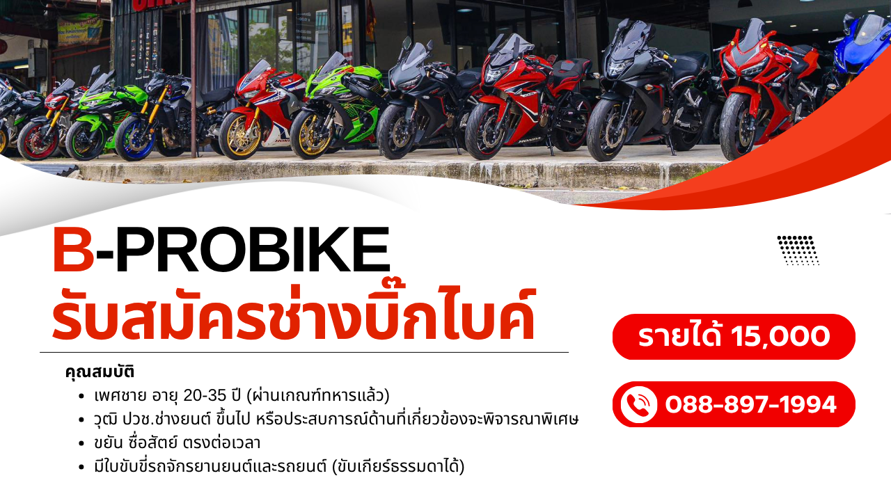 ช่างซ่อมบำรุงบิ๊กไบค์