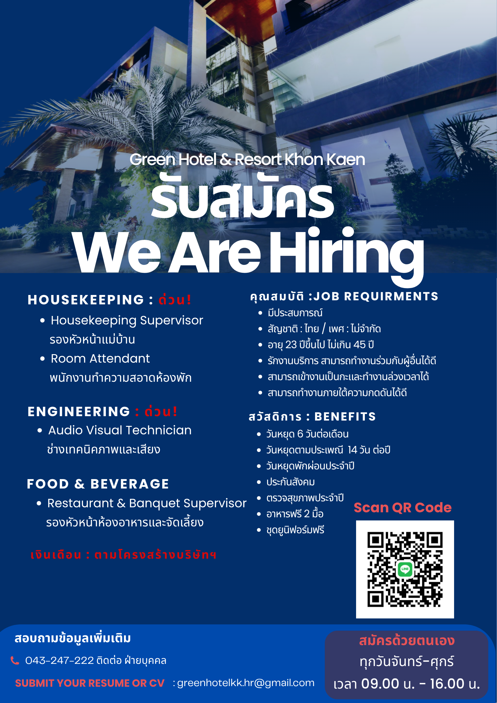 1.รองหัวหน้าแม่บ้าน 2.แม่บ้านทำความสะอาดห้องพัก 3.ช่างเทคนิคภาพและเสียง 4.รองหัวหน้าห้องอาหารและจัดเลี้ยง