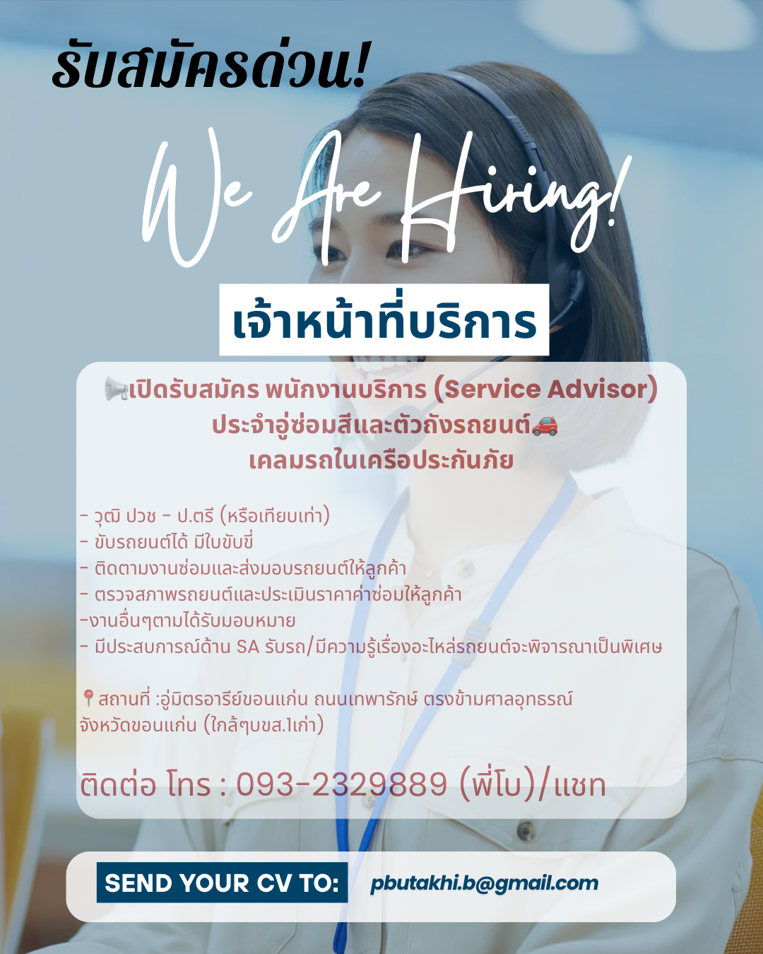 เจ้าหน้าที่บริการ