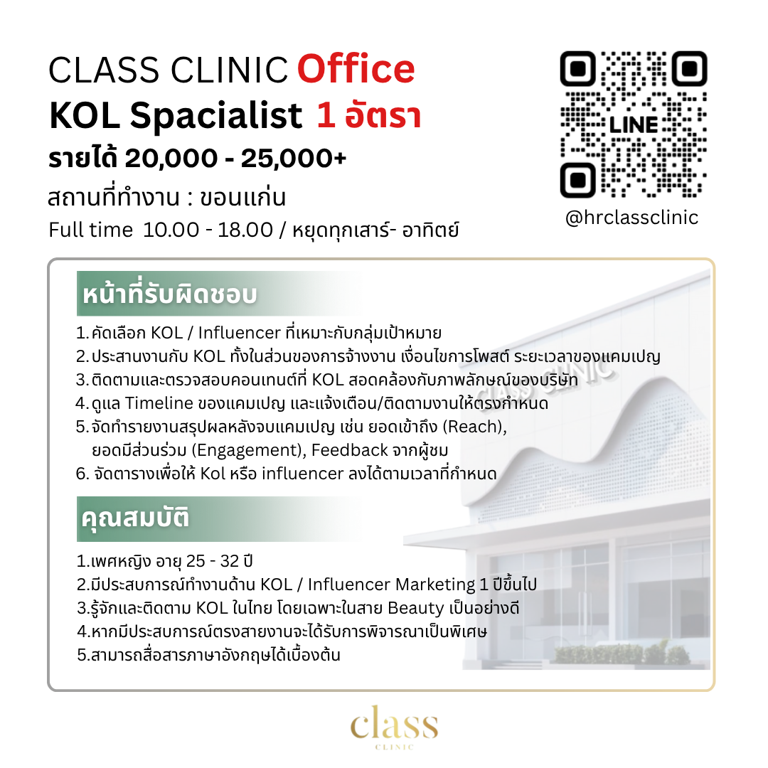 KOL Specialist 1 อัตรา