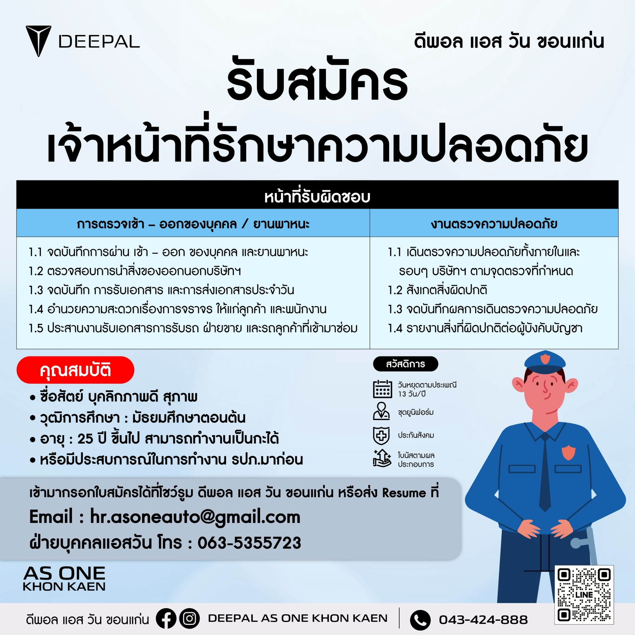 เจ้าหน้าที่รักษาความปลอดภัย (รปภ.)