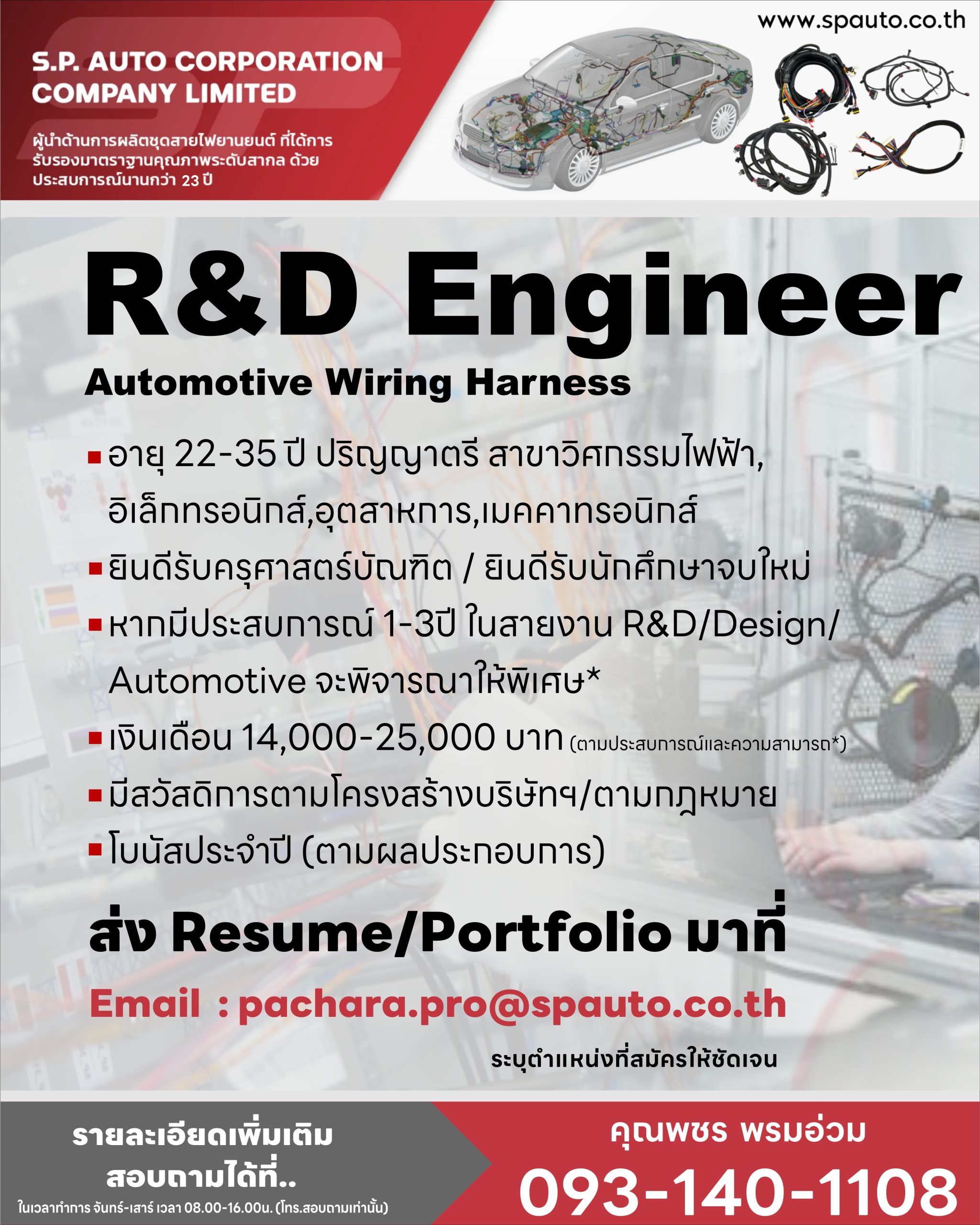 R&D Engineer