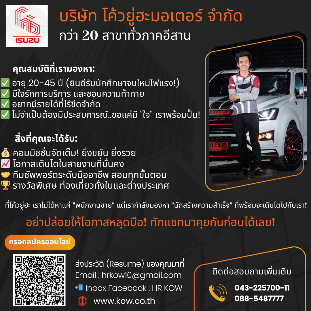 ที่ปรึกษาการขาย รับหลายอัตรา