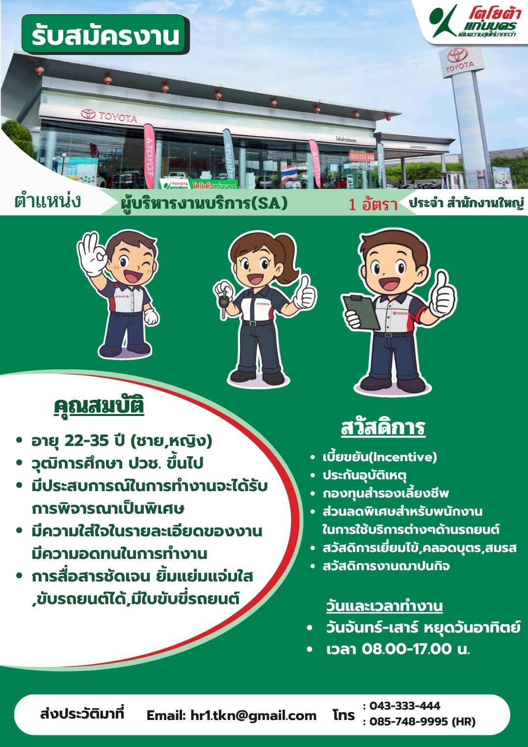 ผู้บริหารงานบริการ (SA ) ประจำสำนักงานใหญ่