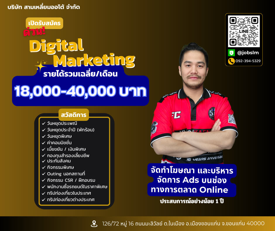 เจ้าหน้าที่การตลาด (Digital Marketing)