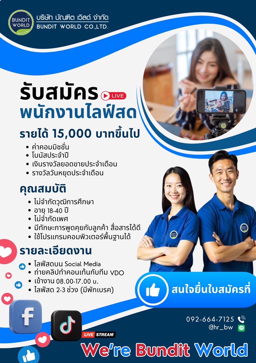 พนักงานไลฟ์สด