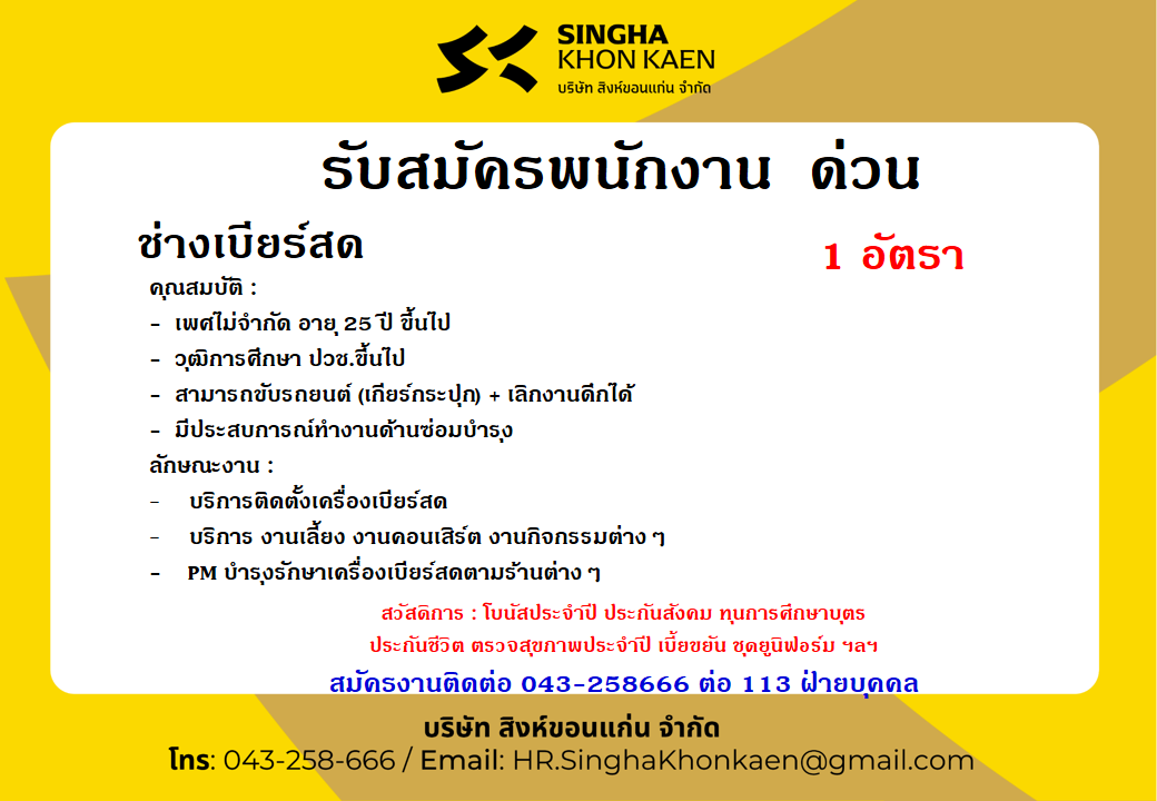 ช่างเบียร์สด