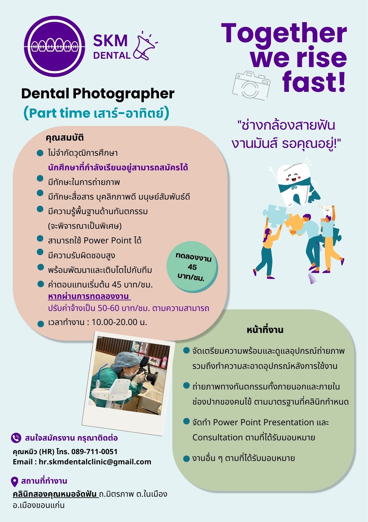 Dental Photographer “ช่างกล้องสายฟัน งานมันส์ รอคุณอยู่!